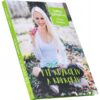 Fit kdykoliv a kdekoliv (Sandra Schmidová)